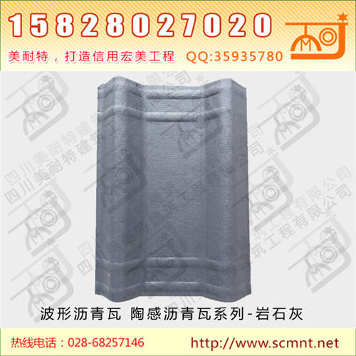 陶感波形沥青瓦云石灰